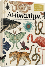 Анімаліум Зображення