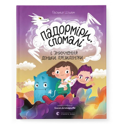 Падорміри, Спомалі і зникнення доньки Президентки Зображення