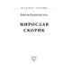 Мирослав Скорик Зображення