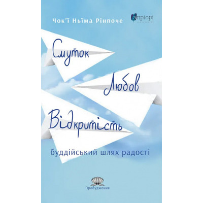 Смуток, любов, відкритість: буддійський шлях радості Зображення