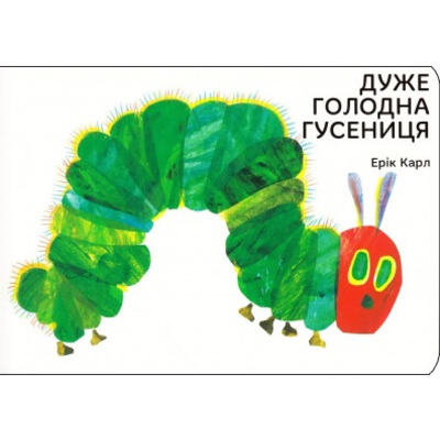 Дуже голодна гусениця Зображення