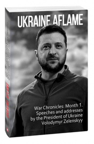 Ukraine aflame. War Chronicles: Month 1. Speeches and addresses by the President of Ukraine Volodymyr Zelenskyy Зображення