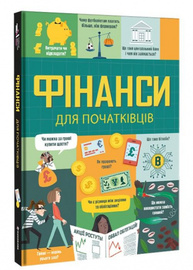 Фінанси для початківців Зображення