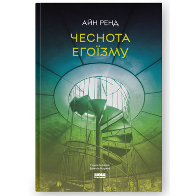 Чеснота егоїзму Зображення