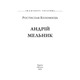 Андрій Мельник Зображення