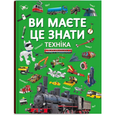 Ви маєте це знати. Техніка Зображення