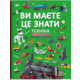 Ви маєте це знати. Техніка Зображення