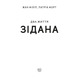 Два життя Зідана Зображення