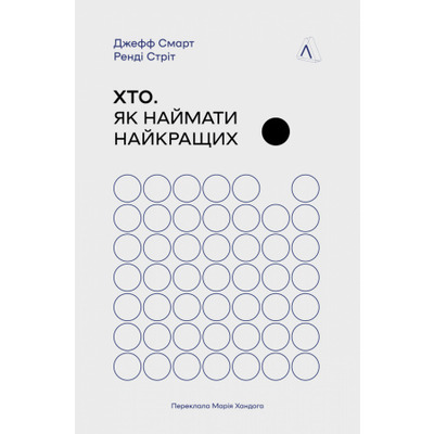 Хто. Як наймати найкращих Зображення