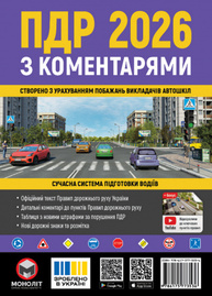 Правила дорожнього руху України 2026 з коментарями Зображення