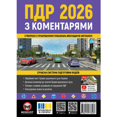 Правила дорожнього руху України 2026 з коментарями Зображення