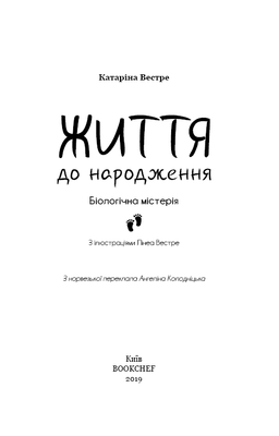 Життя до народження Зображення