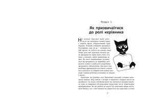 PRObusiness: Як пасти котів Зображення