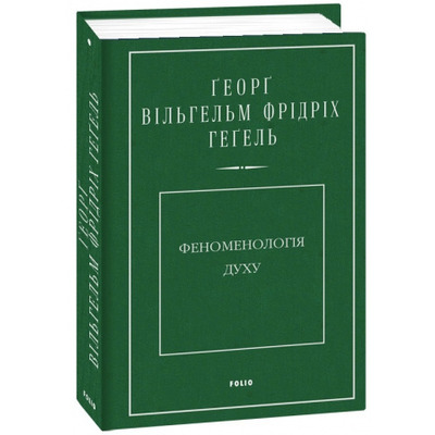Феноменологія духу Зображення