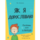 Як я дорослішаю. Посібник для хлопців Зображення