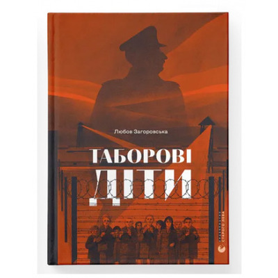 Таборові діти Зображення