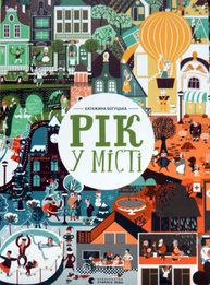 Рік у місті Зображення