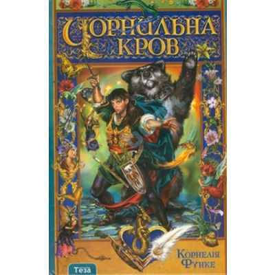 Чорнильна кров Зображення