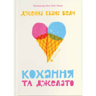 Кохання та джелато Зображення