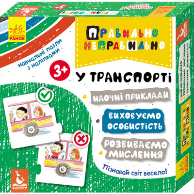 Правильно-неправильно. У транспорті Зображення