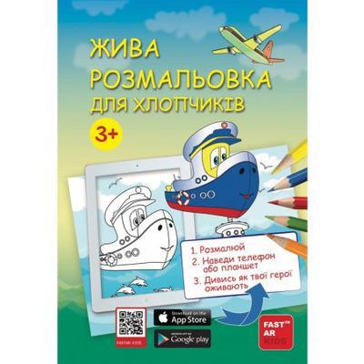 Розмальовка для хлопчиків «Зустрічі друзів» Зображення