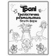Тролі. Тролістична розмальовка. Безліч форм Зображення