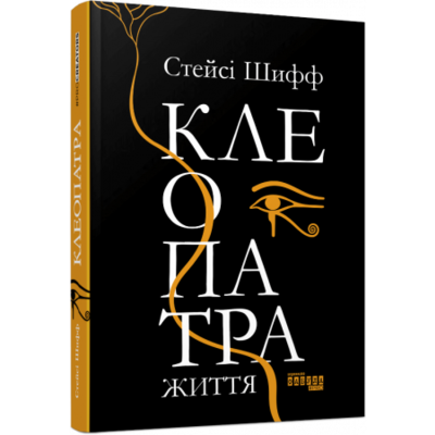 Клеопатра. Життя Зображення