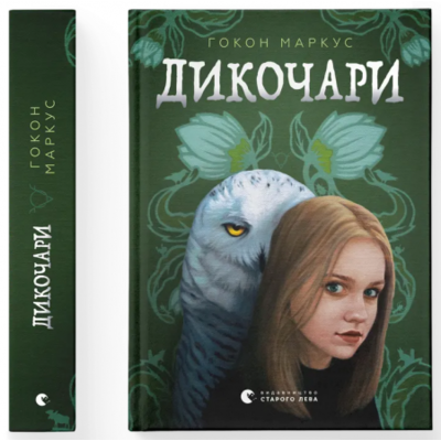 Дикочари Зображення