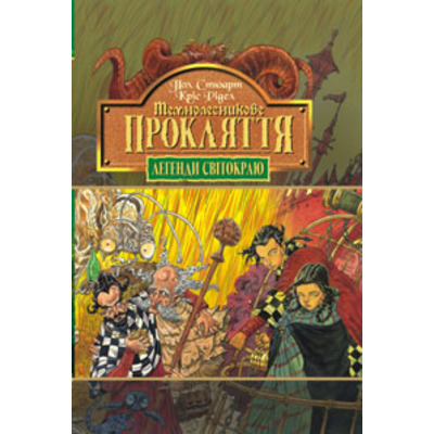 Темнолесникове прокляття Зображення