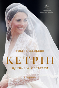 Кетрін, принцеса Вельська. Біографія Зображення