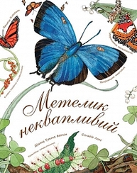 Метелик неквапливий Зображення