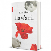 Пам’яті… Зображення
