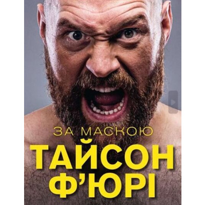 За Маскою Зображення