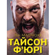 За Маскою Зображення