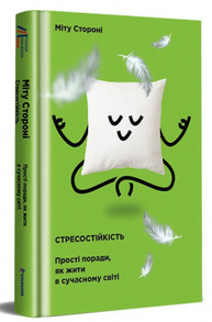 Стресостійкість Зображення