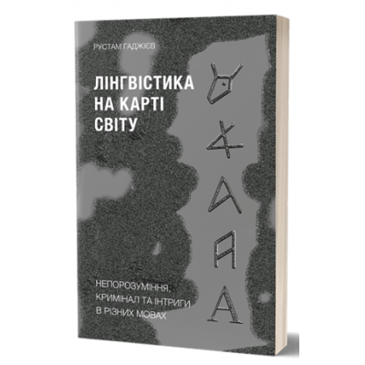 Лінгвістика на карті світу Зображення