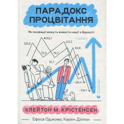 Парадокс процвітання Зображення