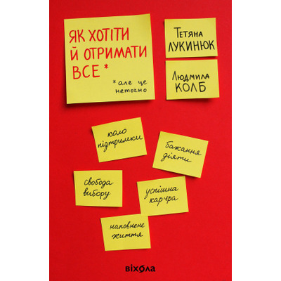 Як хотіти й отримати все (але це неточно) Зображення