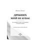 Дрібних мрій не буває. Про сміливість, уяву та становлення сучасного Ізраїлю Зображення