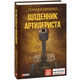 Щоденник артилериста Зображення