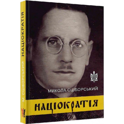 Націократія Зображення