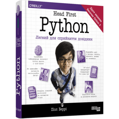 Head First. Python. Легкий для сприйняття довідник Зображення