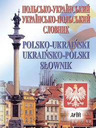 Польсько-український, українсько-польський словник. 35 тисяч слів Зображення