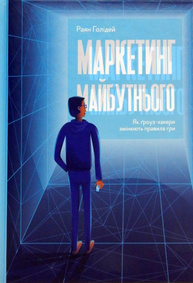 Маркетинг майбутнього. Як ґроуз-хакери змінюють правила гри Зображення