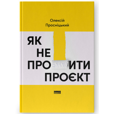 Як не профакапити проєкт Зображення
