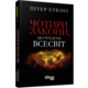 Чотири закони, що рухають Всесвіт Зображення