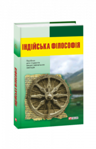 Індійська філософія Зображення