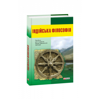 Індійська філософія Зображення