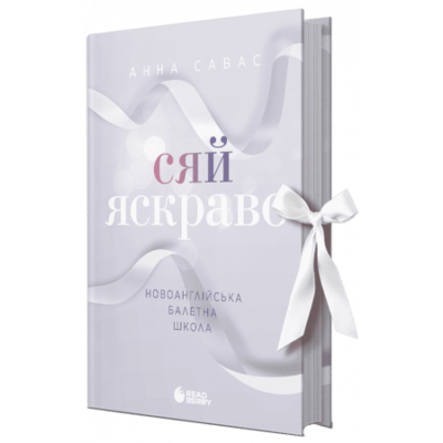 Сяй яскраво. Новоанглійська балетна школа Зображення