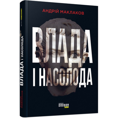 Влада і насолода Зображення